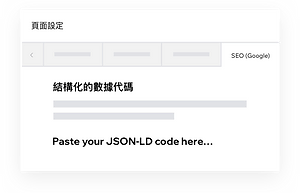 json ld 代碼自訂您的wix網站上的結構化數據 webp