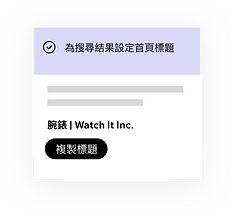 wix seo wiz、為您的首頁設定seo標題 webp